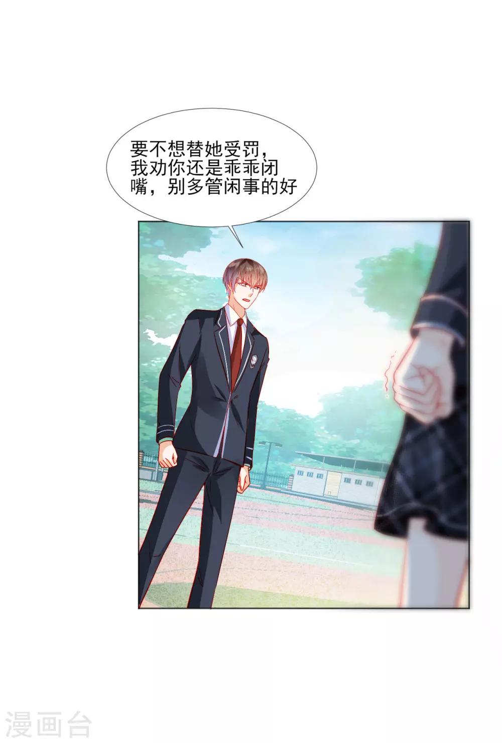 《修罗少爷太嚣张》第35话 第5页