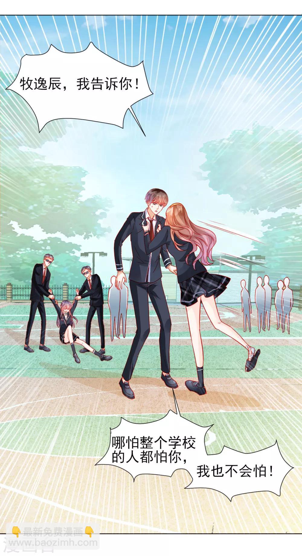 《修罗少爷太嚣张》第35话 第6页