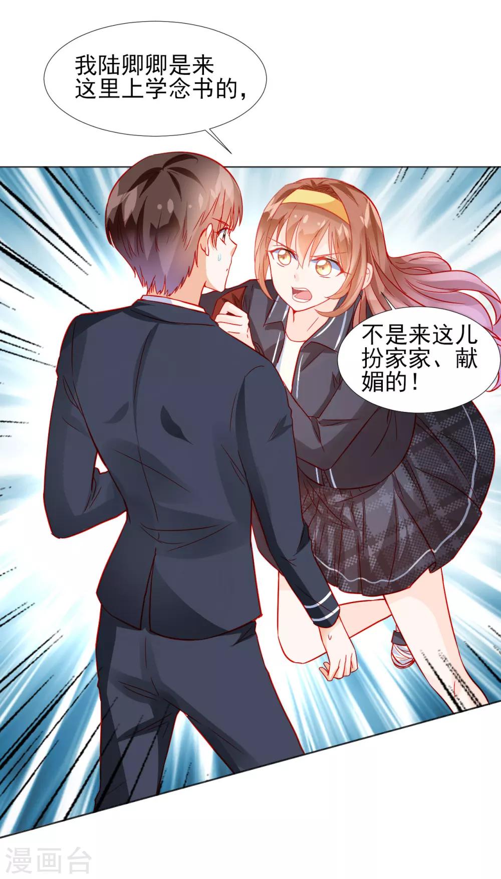 《修罗少爷太嚣张》第35话 第7页