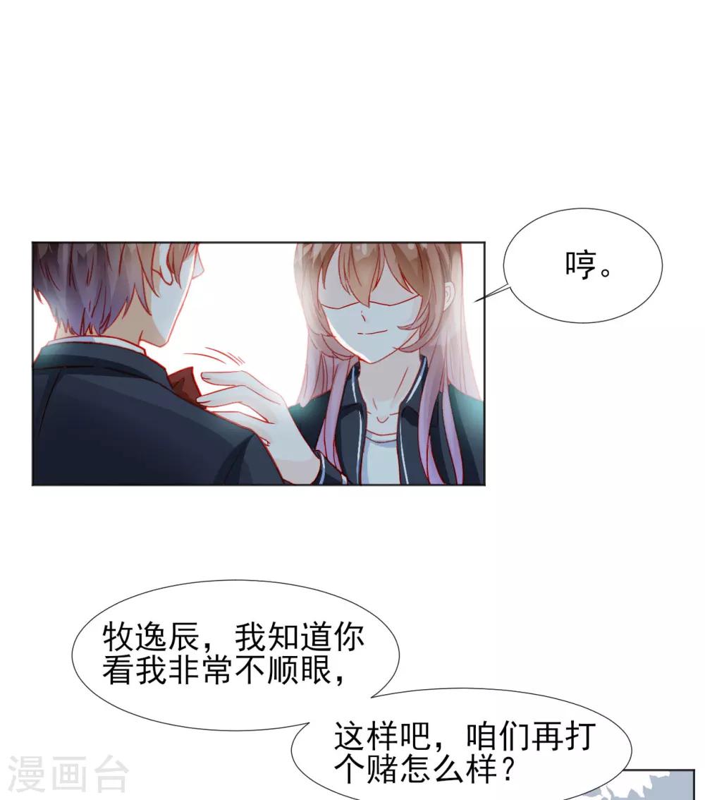 《修罗少爷太嚣张》第35话 第8页