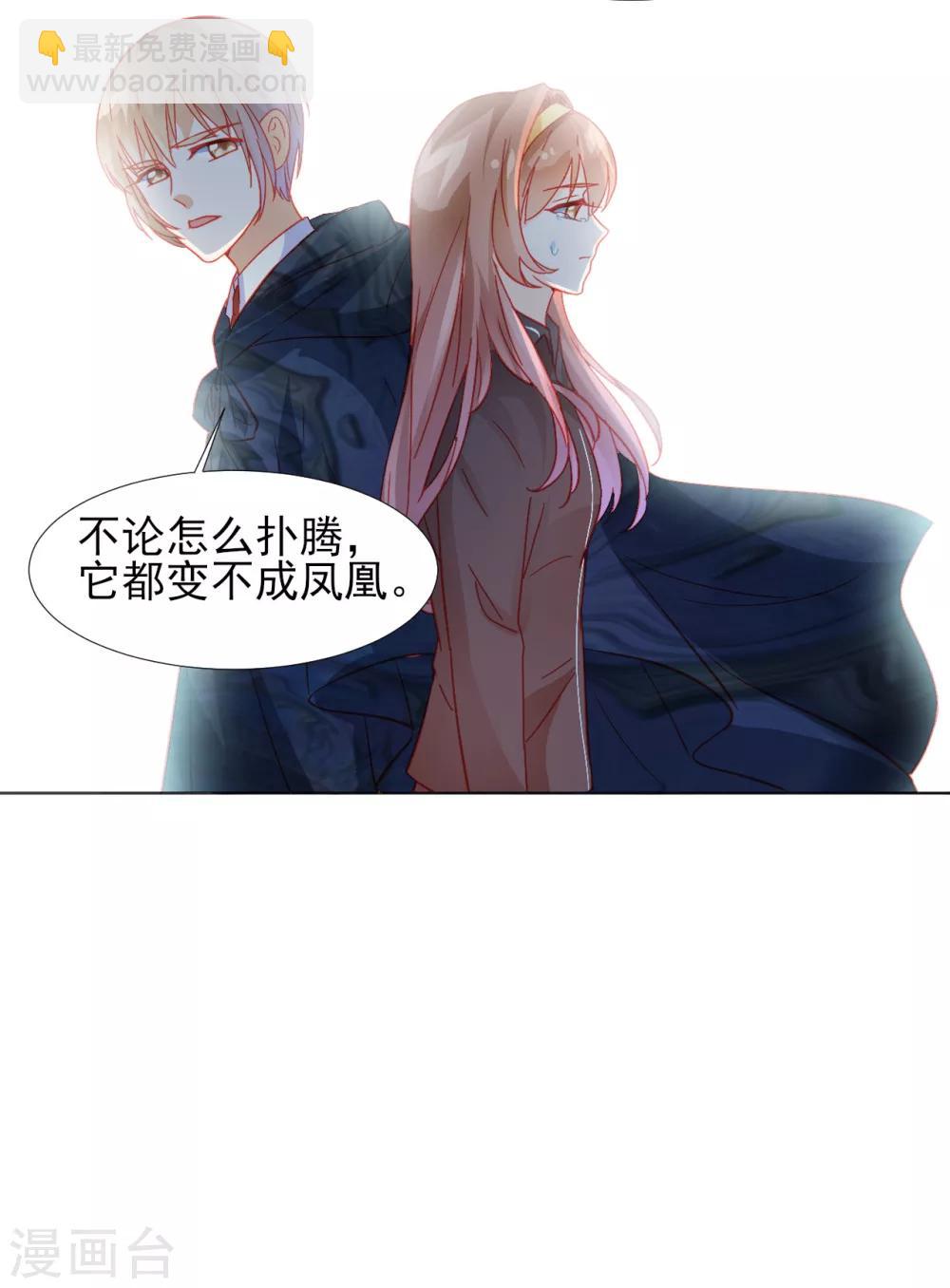 《修罗少爷太嚣张》第33话 第10页