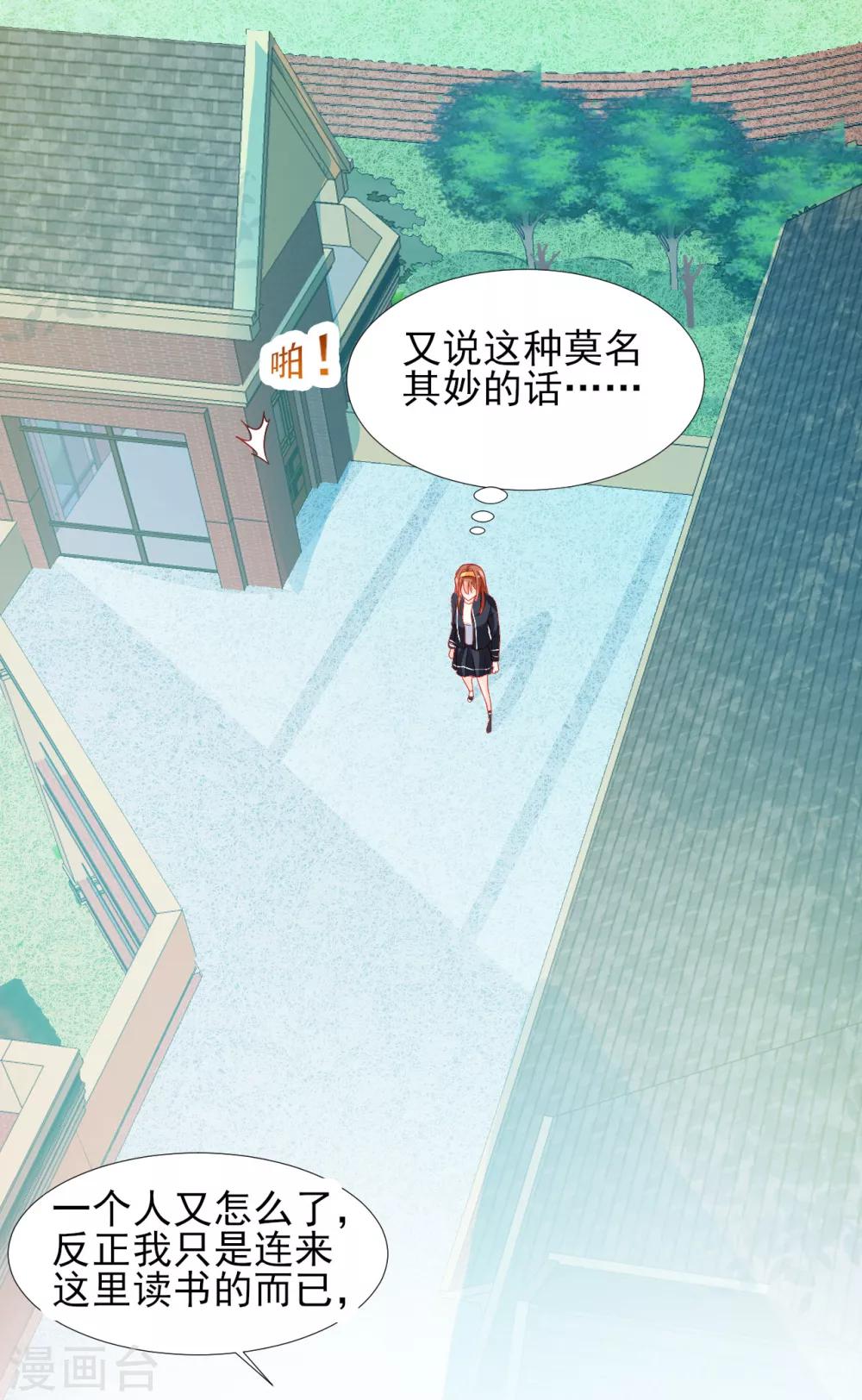 《修罗少爷太嚣张》第33话 第11页