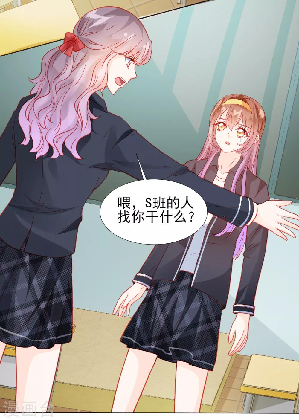 《修罗少爷太嚣张》第33话 第16页