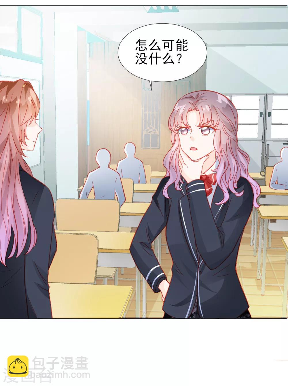 《修罗少爷太嚣张》第33话 第18页