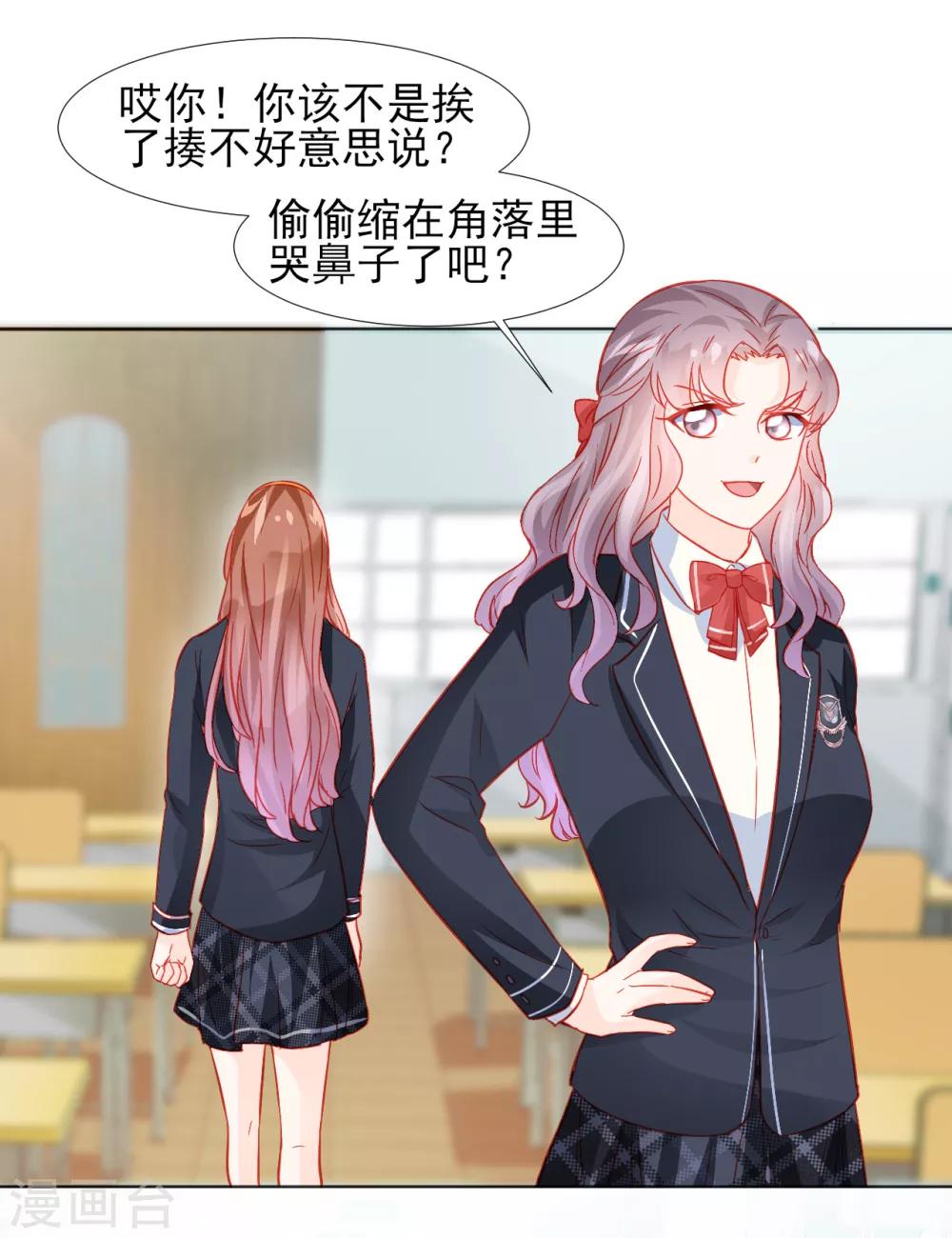 《修罗少爷太嚣张》第33话 第20页