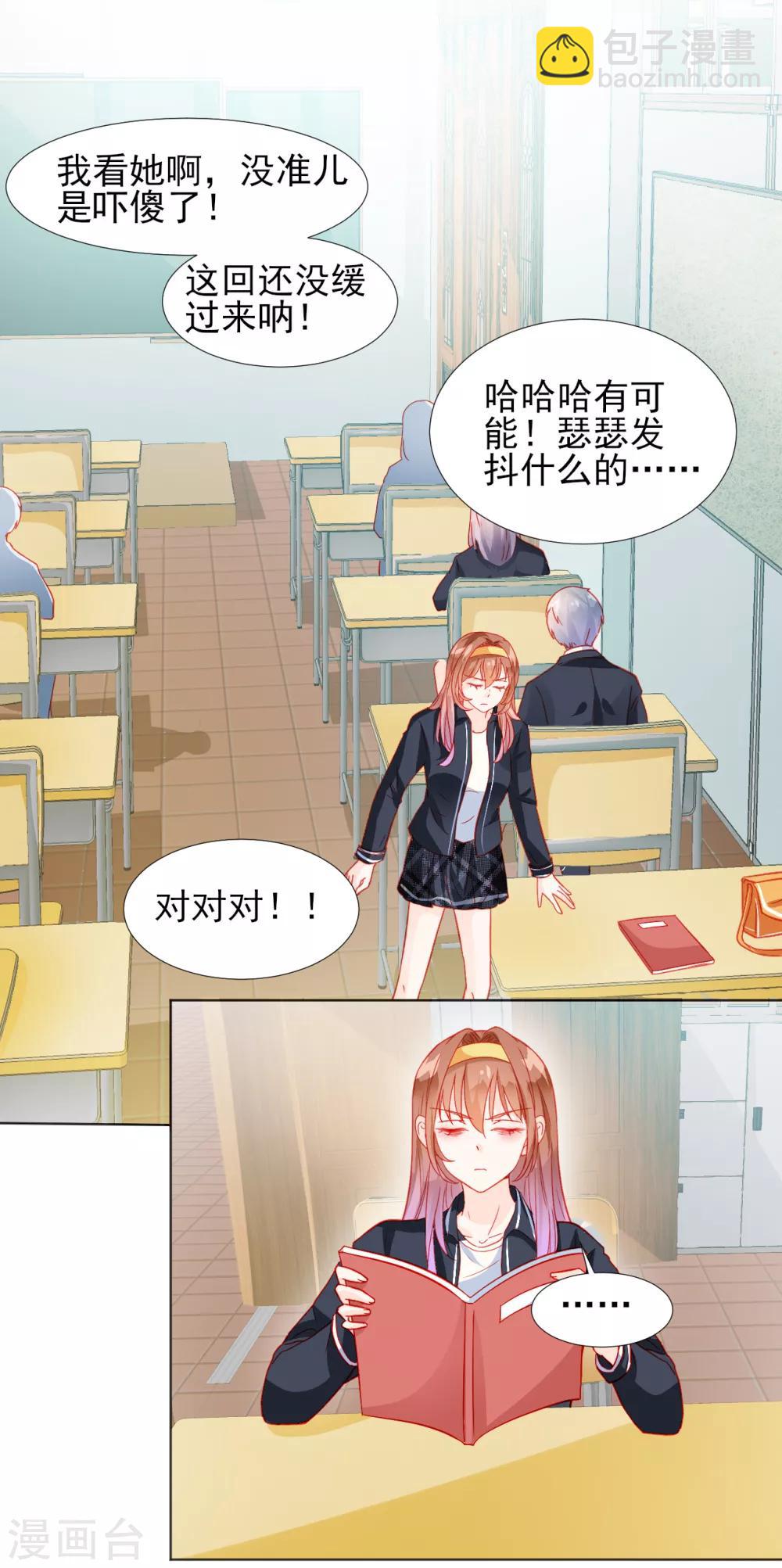 《修罗少爷太嚣张》第33话 第21页