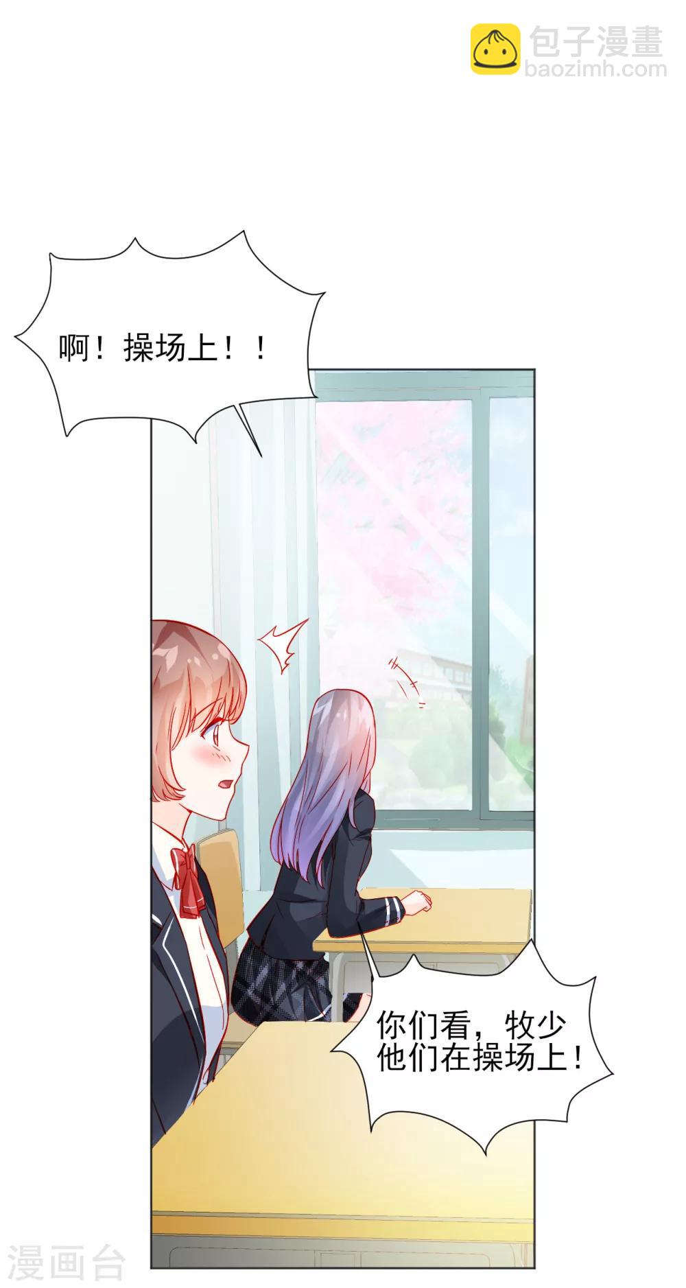 《修罗少爷太嚣张》第33话 第22页