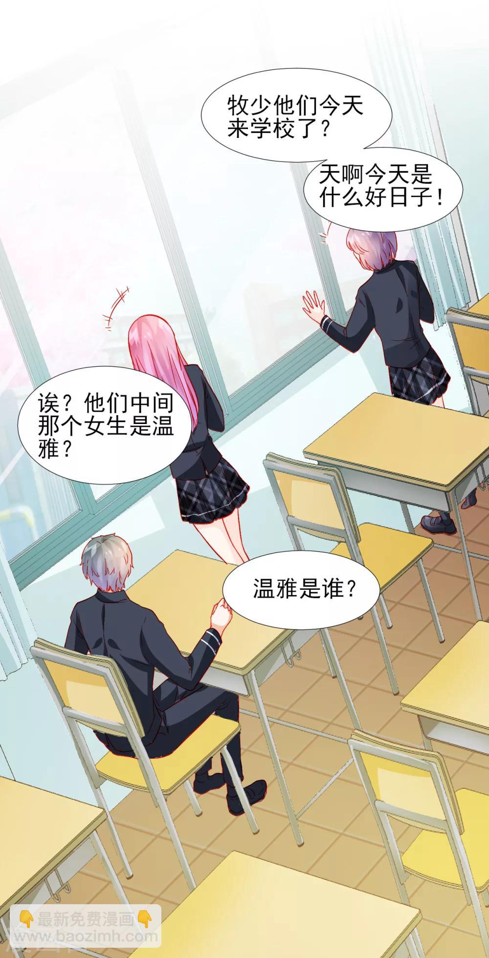 《修罗少爷太嚣张》第33话 第23页