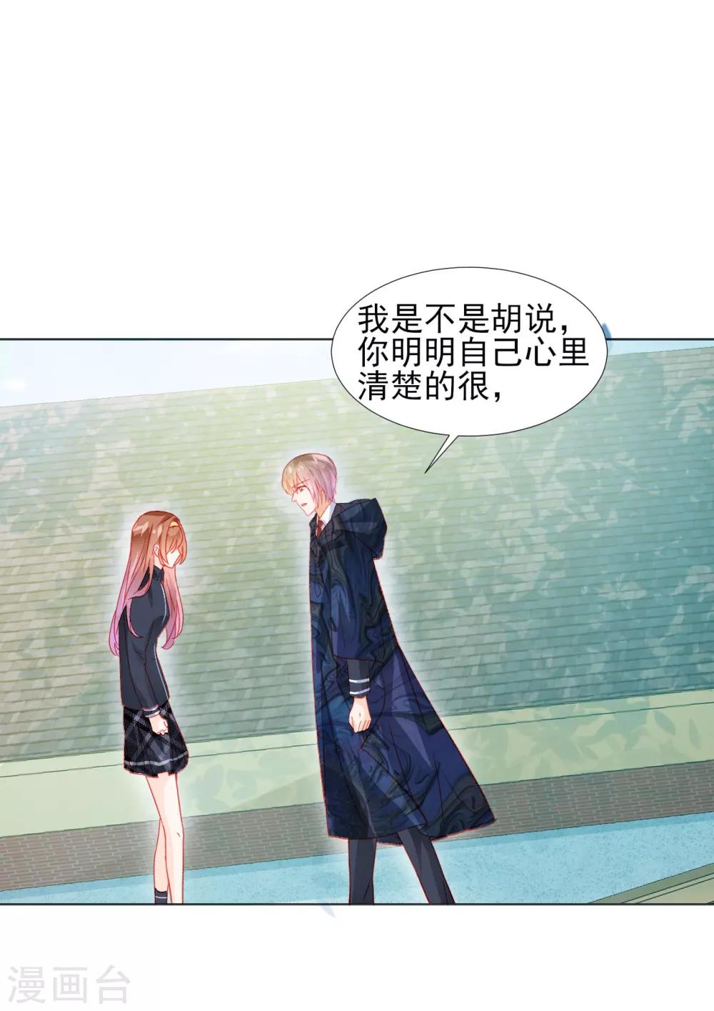 《修罗少爷太嚣张》第33话 第3页