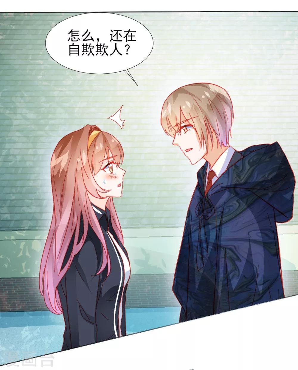 《修罗少爷太嚣张》第33话 第4页