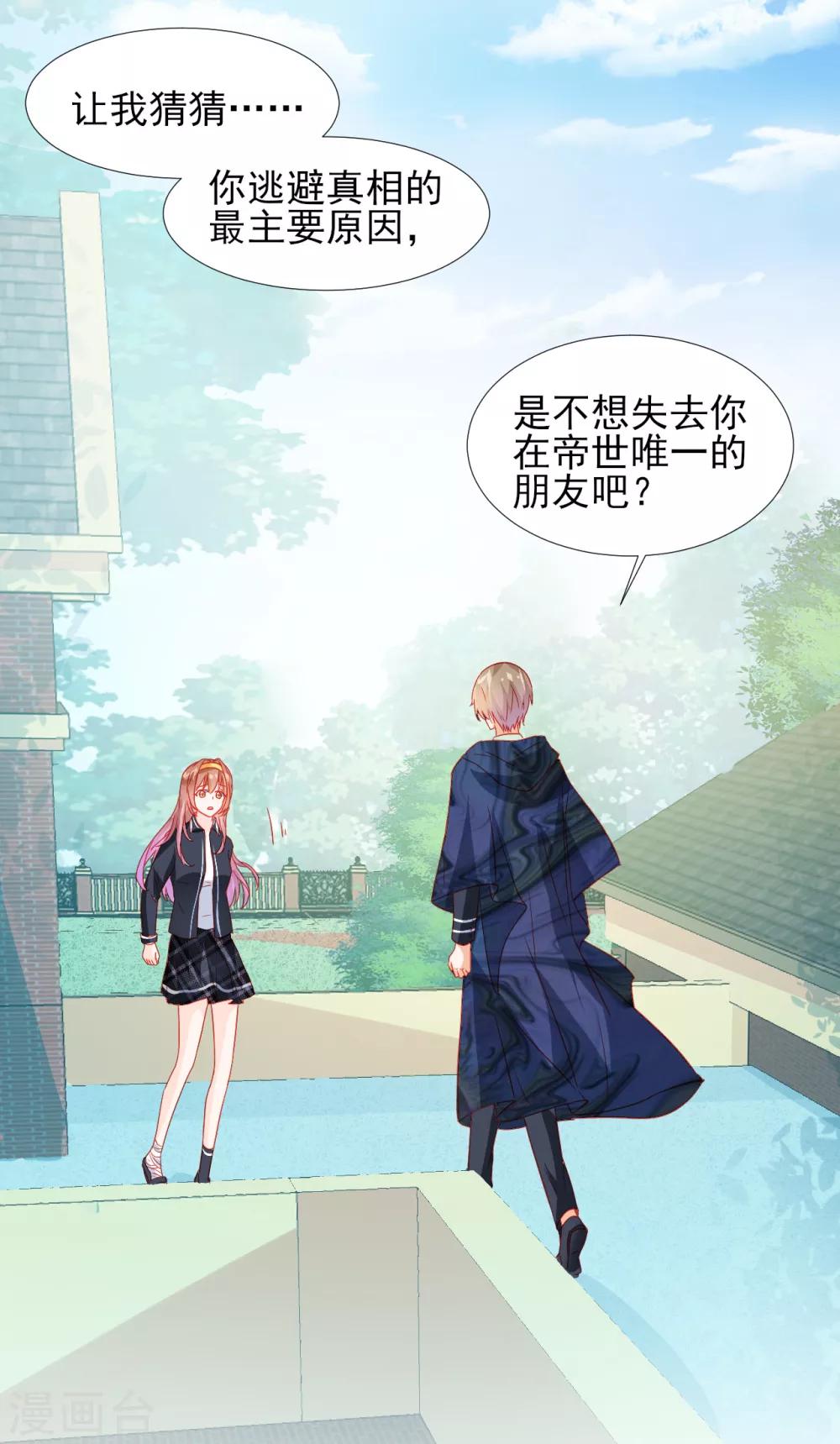 《修罗少爷太嚣张》第33话 第6页