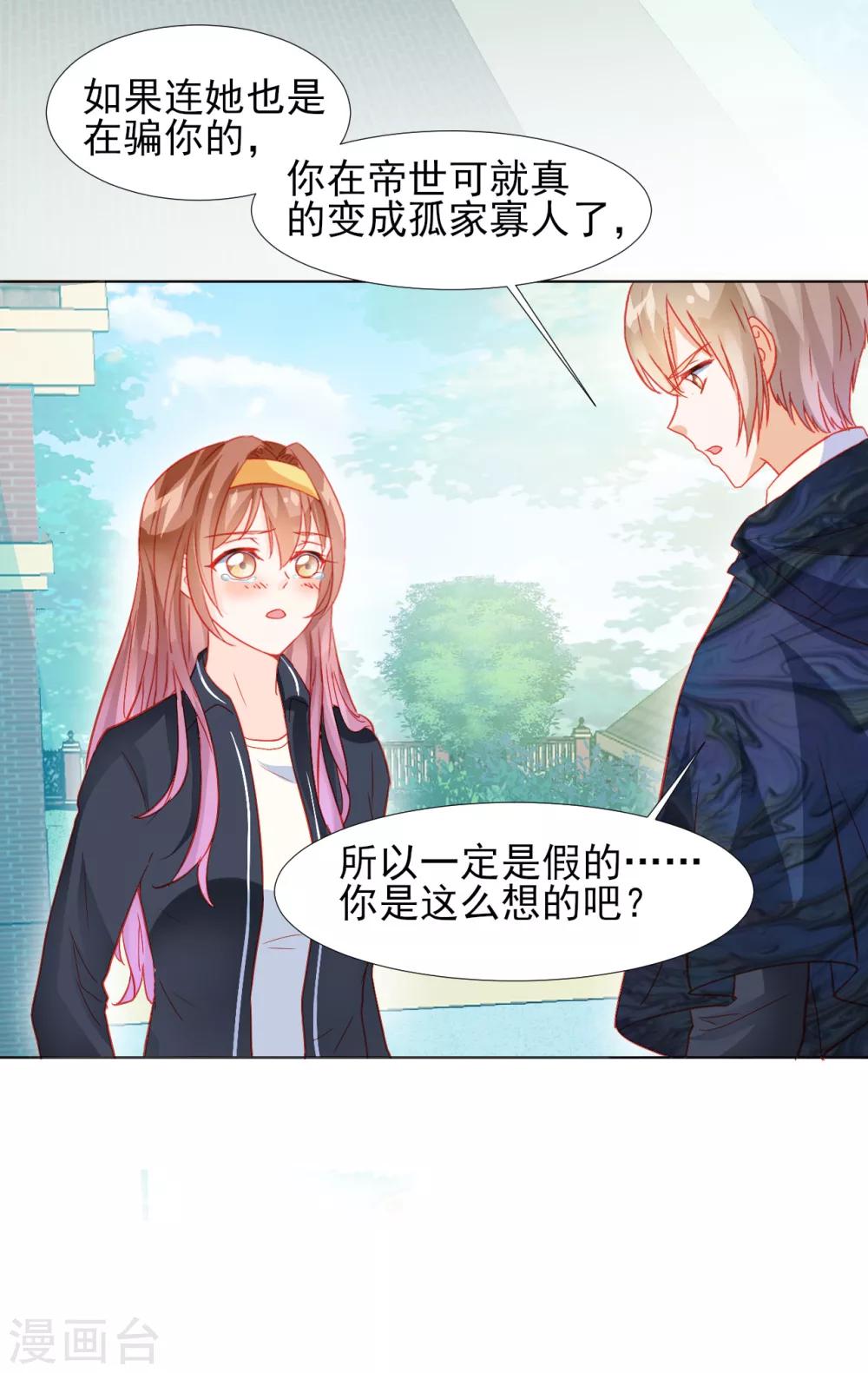 《修罗少爷太嚣张》第33话 第7页