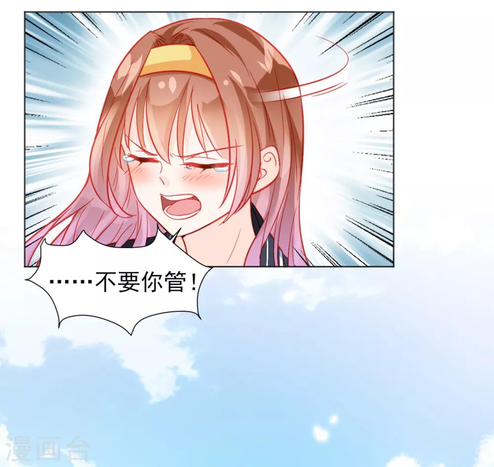 《修罗少爷太嚣张》第33话 第8页