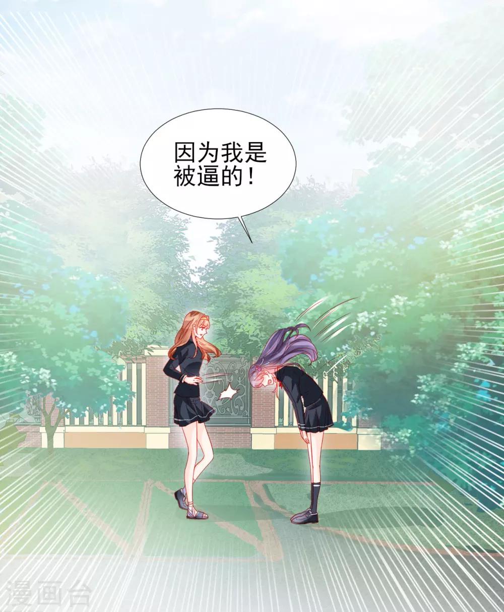 《修罗少爷太嚣张》第36话 第10页