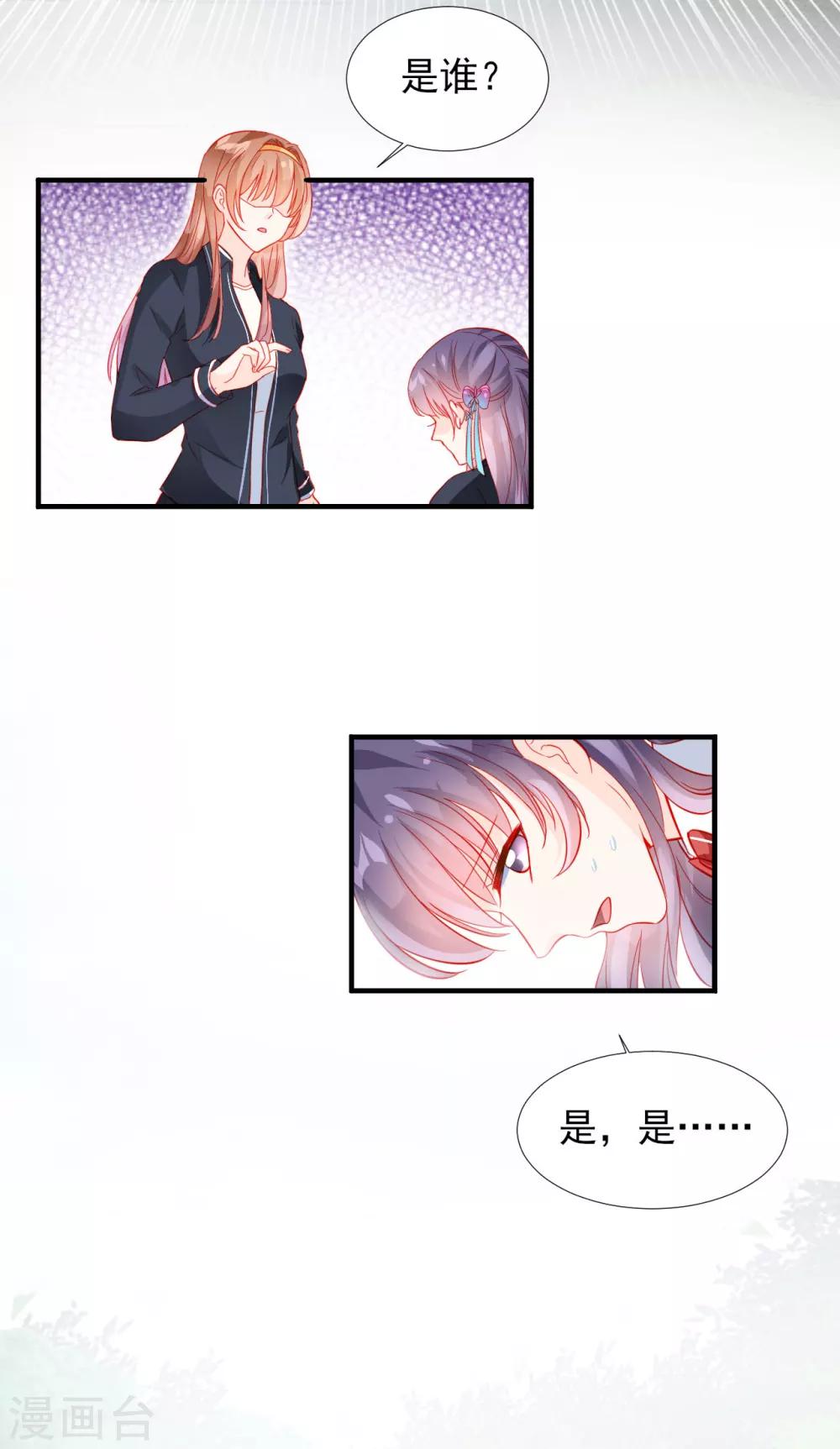 《修罗少爷太嚣张》第36话 第11页