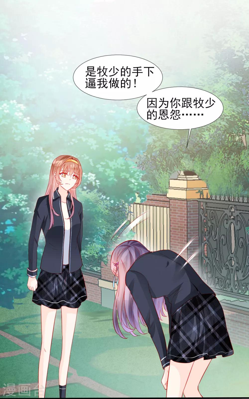 《修罗少爷太嚣张》第36话 第12页
