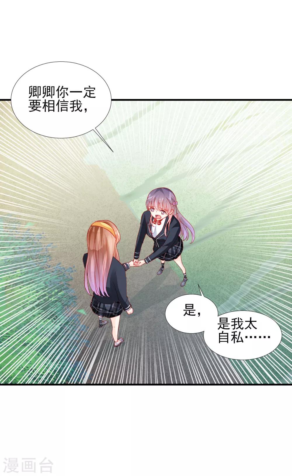 《修罗少爷太嚣张》第36话 第14页