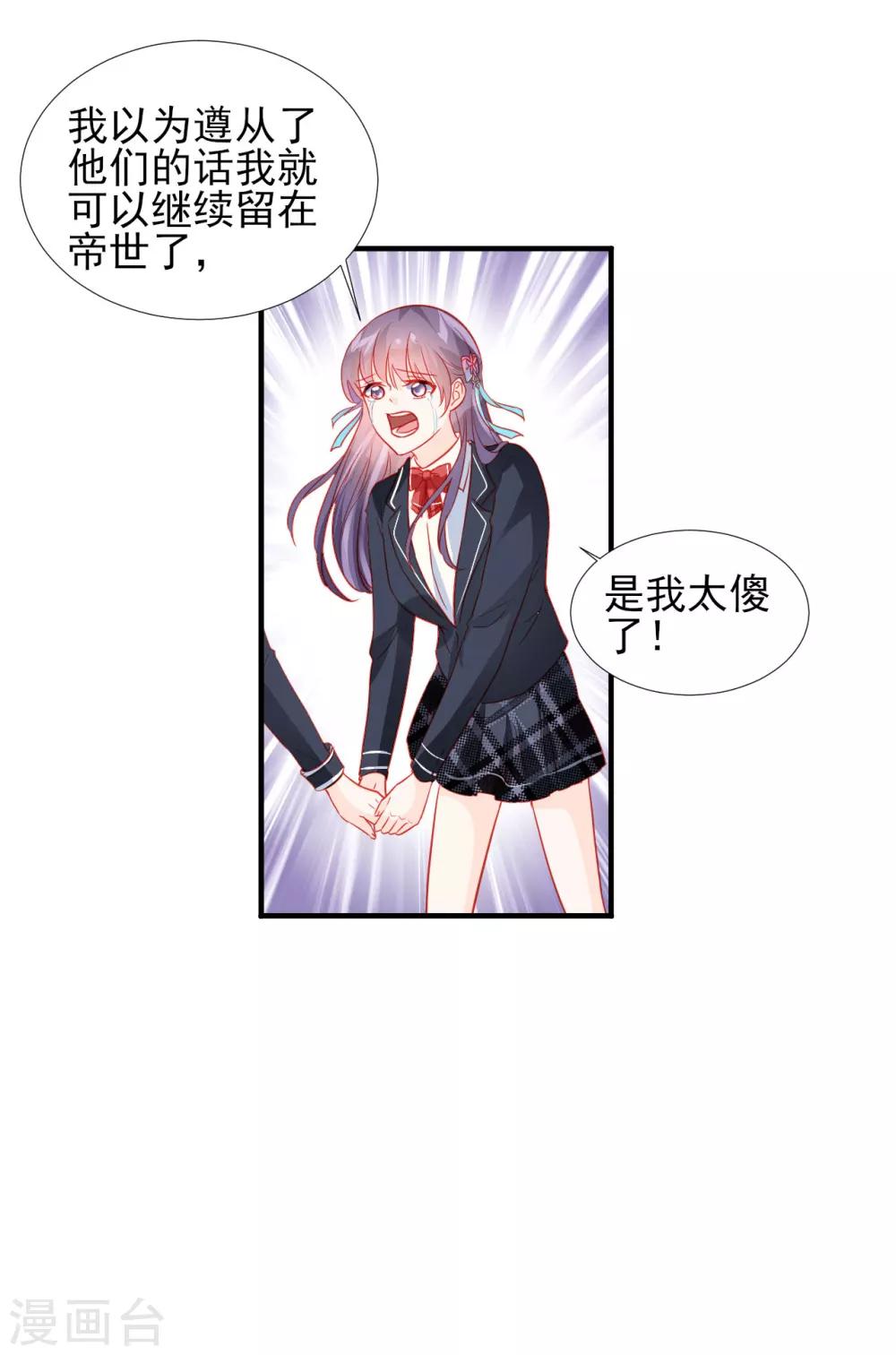 《修罗少爷太嚣张》第36话 第15页