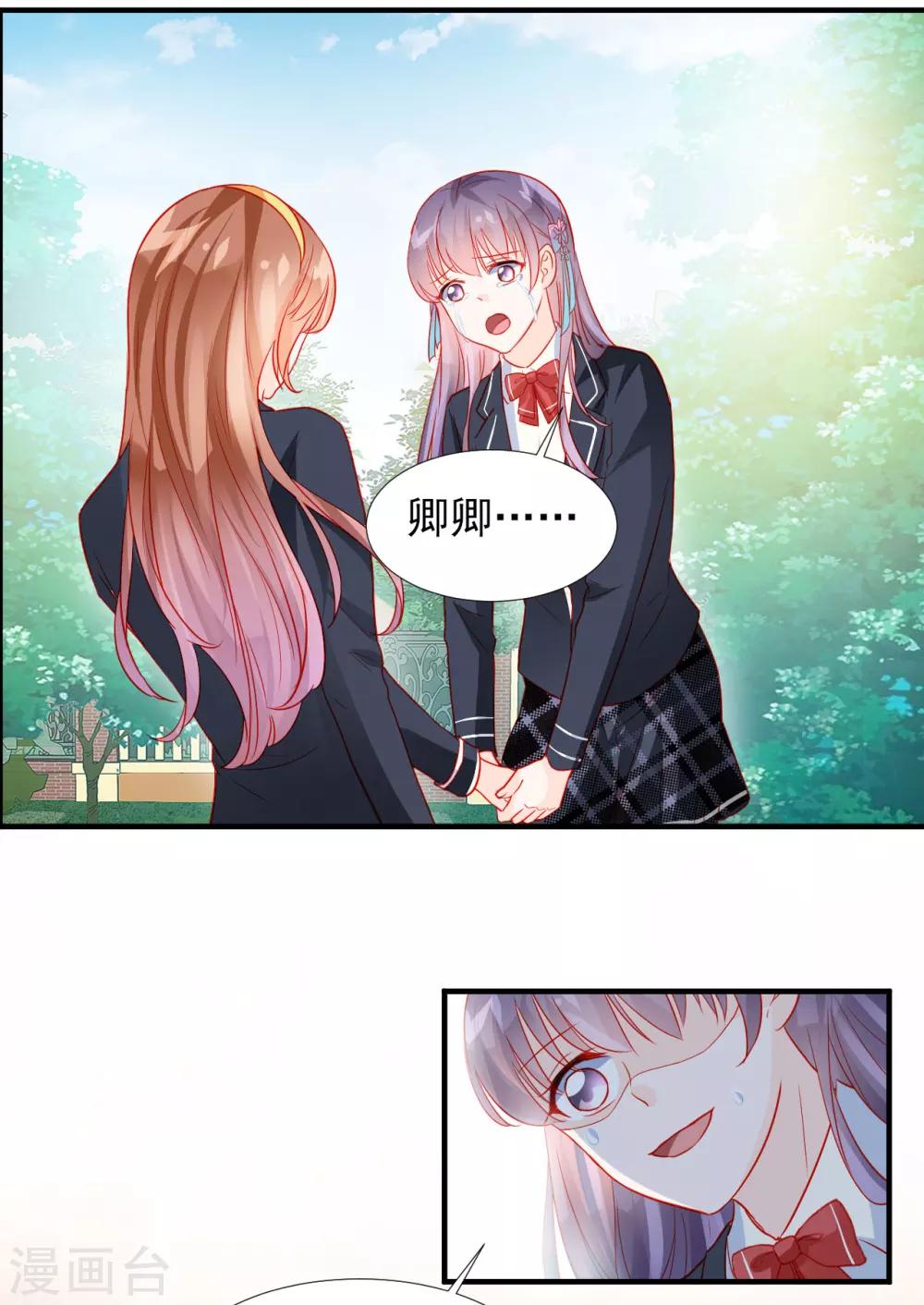 《修罗少爷太嚣张》第36话 第16页