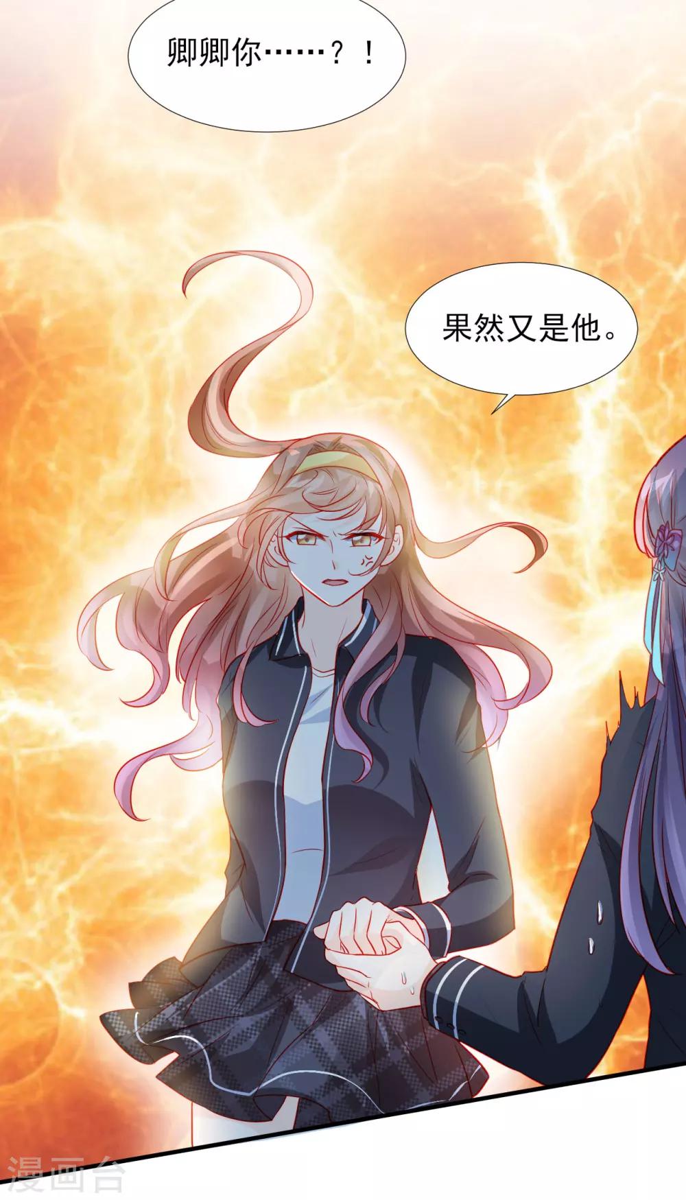 《修罗少爷太嚣张》第36话 第17页