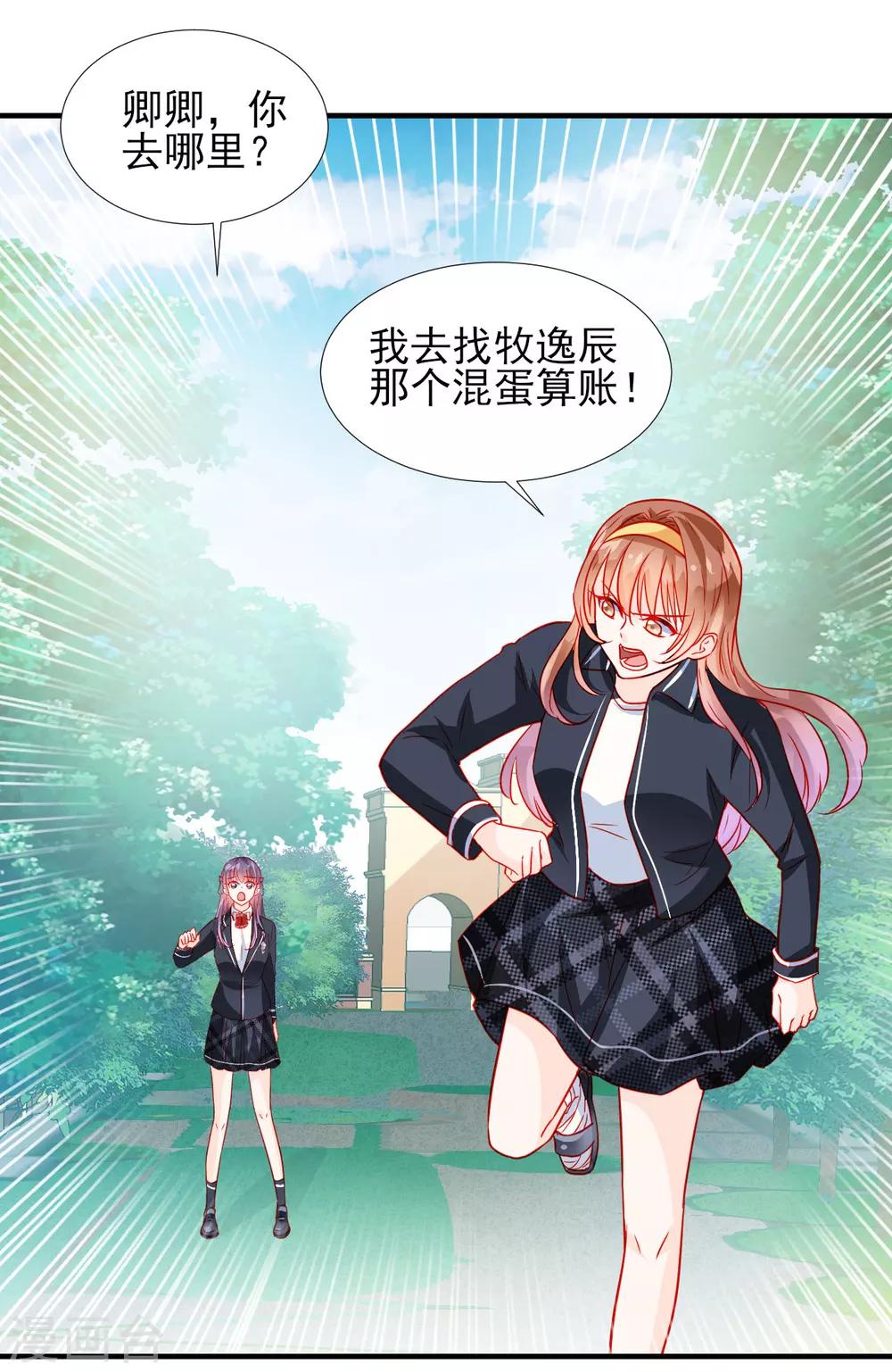 《修罗少爷太嚣张》第36话 第20页