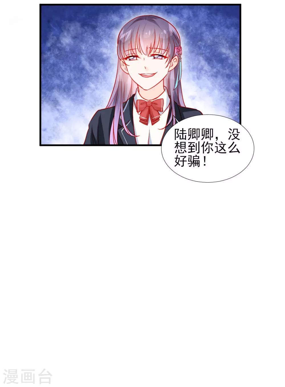 《修罗少爷太嚣张》第36话 第22页