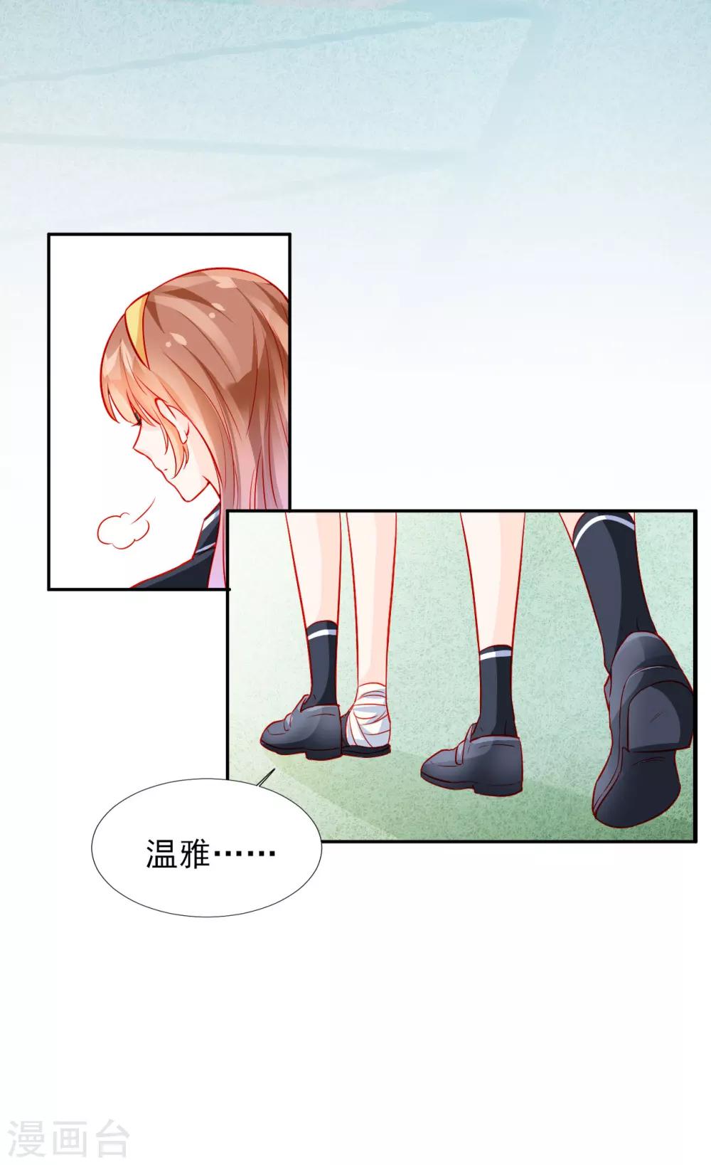 《修罗少爷太嚣张》第36话 第3页