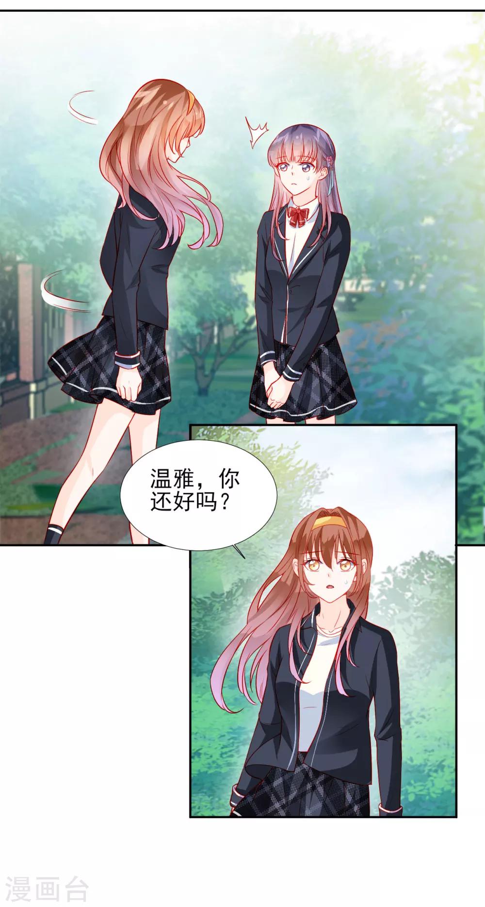 《修罗少爷太嚣张》第36话 第4页