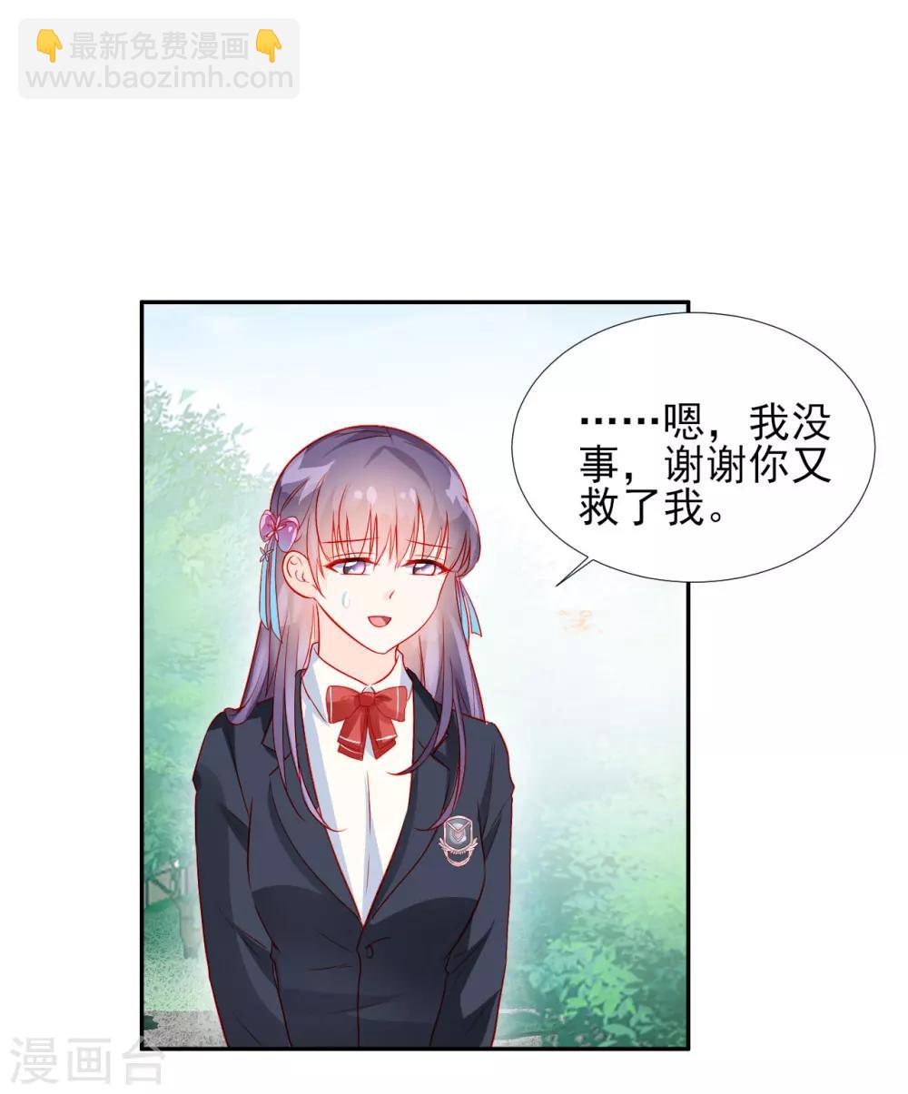 《修罗少爷太嚣张》第36话 第5页