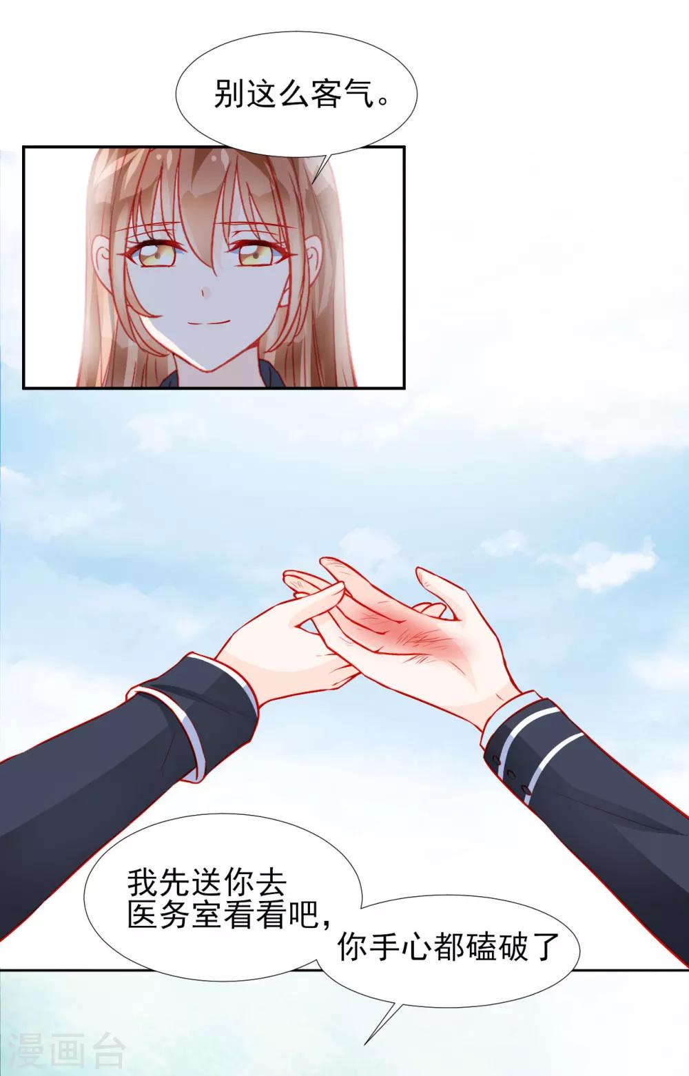 《修罗少爷太嚣张》第36话 第6页