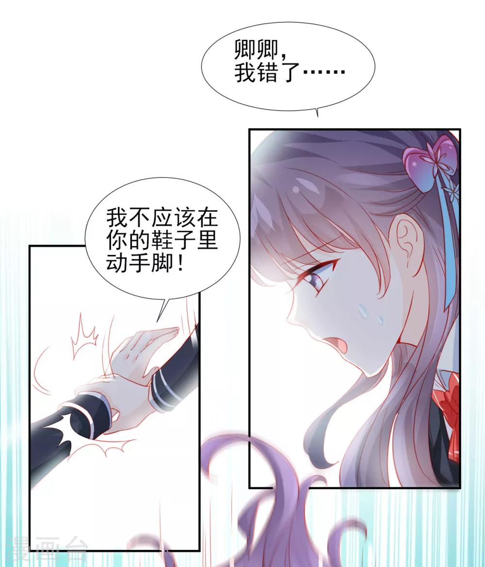 《修罗少爷太嚣张》第36话 第8页