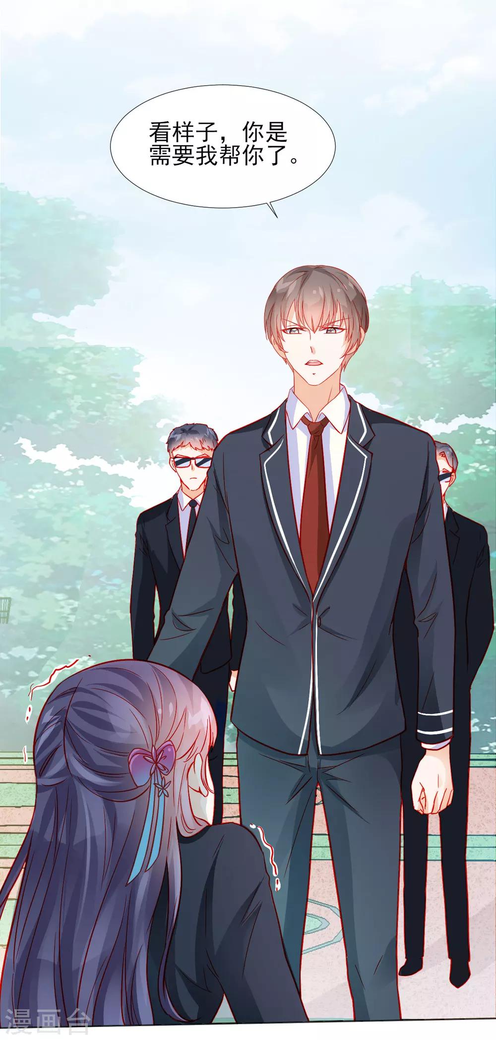 《修罗少爷太嚣张》第34话 第10页