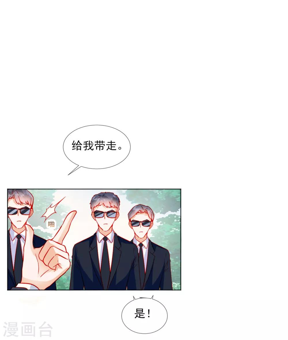 《修罗少爷太嚣张》第34话 第11页