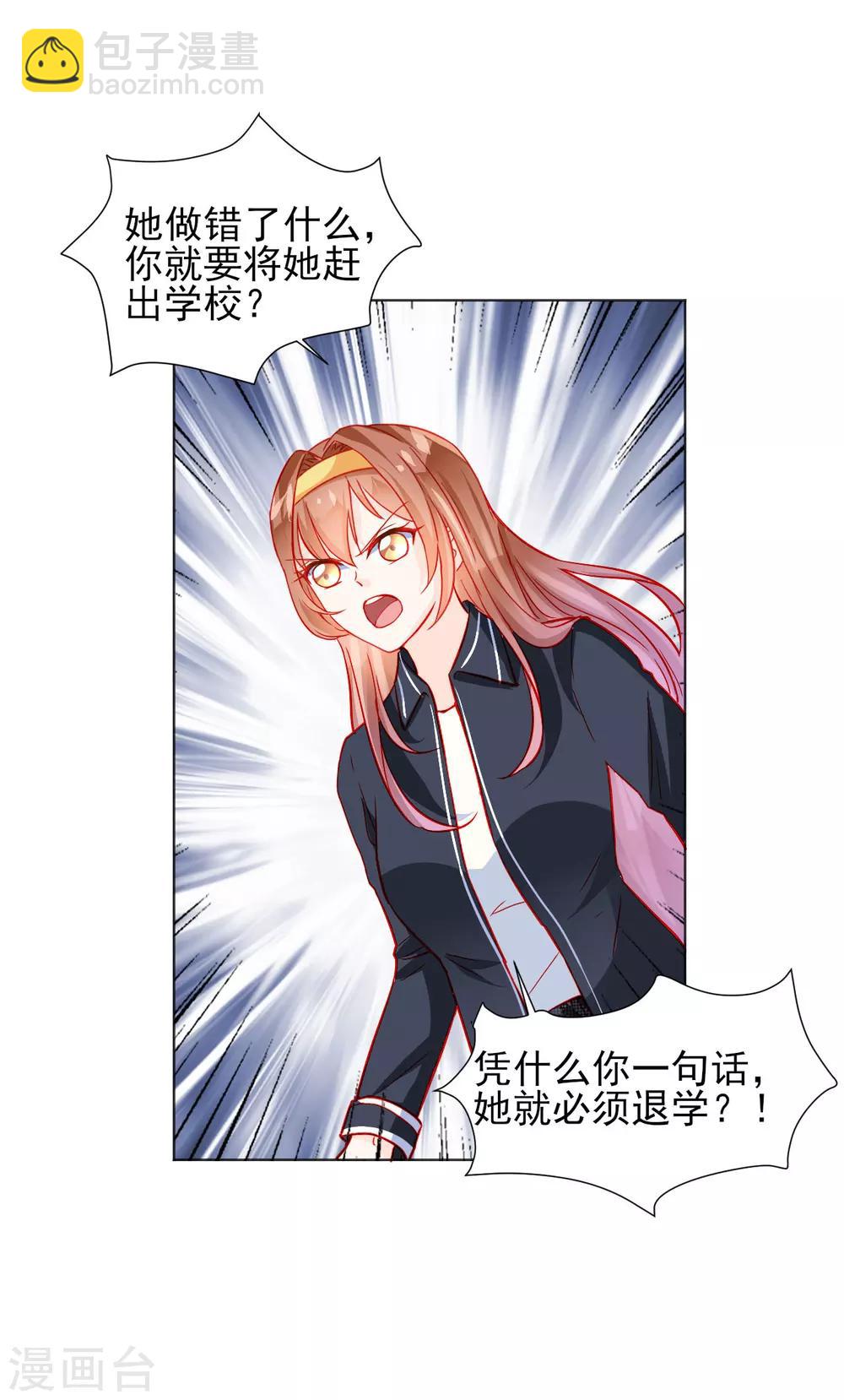《修罗少爷太嚣张》第34话 第17页