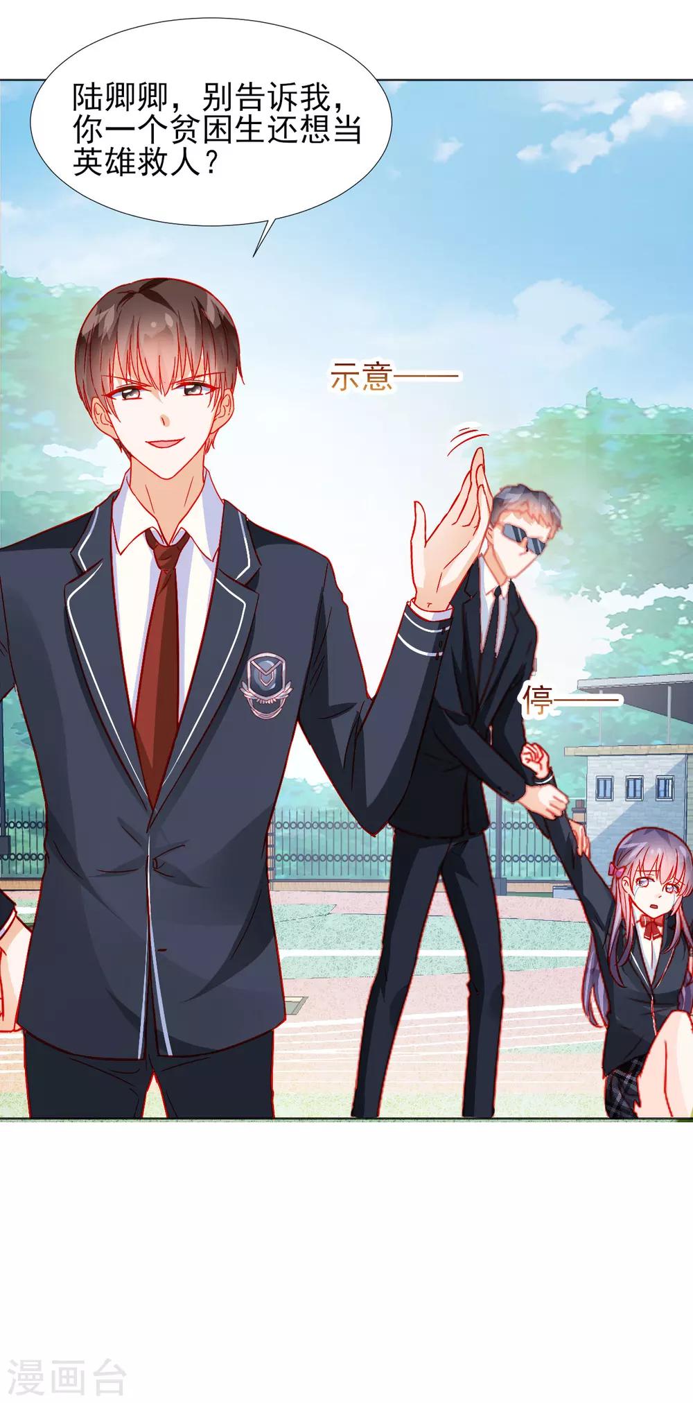 《修罗少爷太嚣张》第34话 第18页