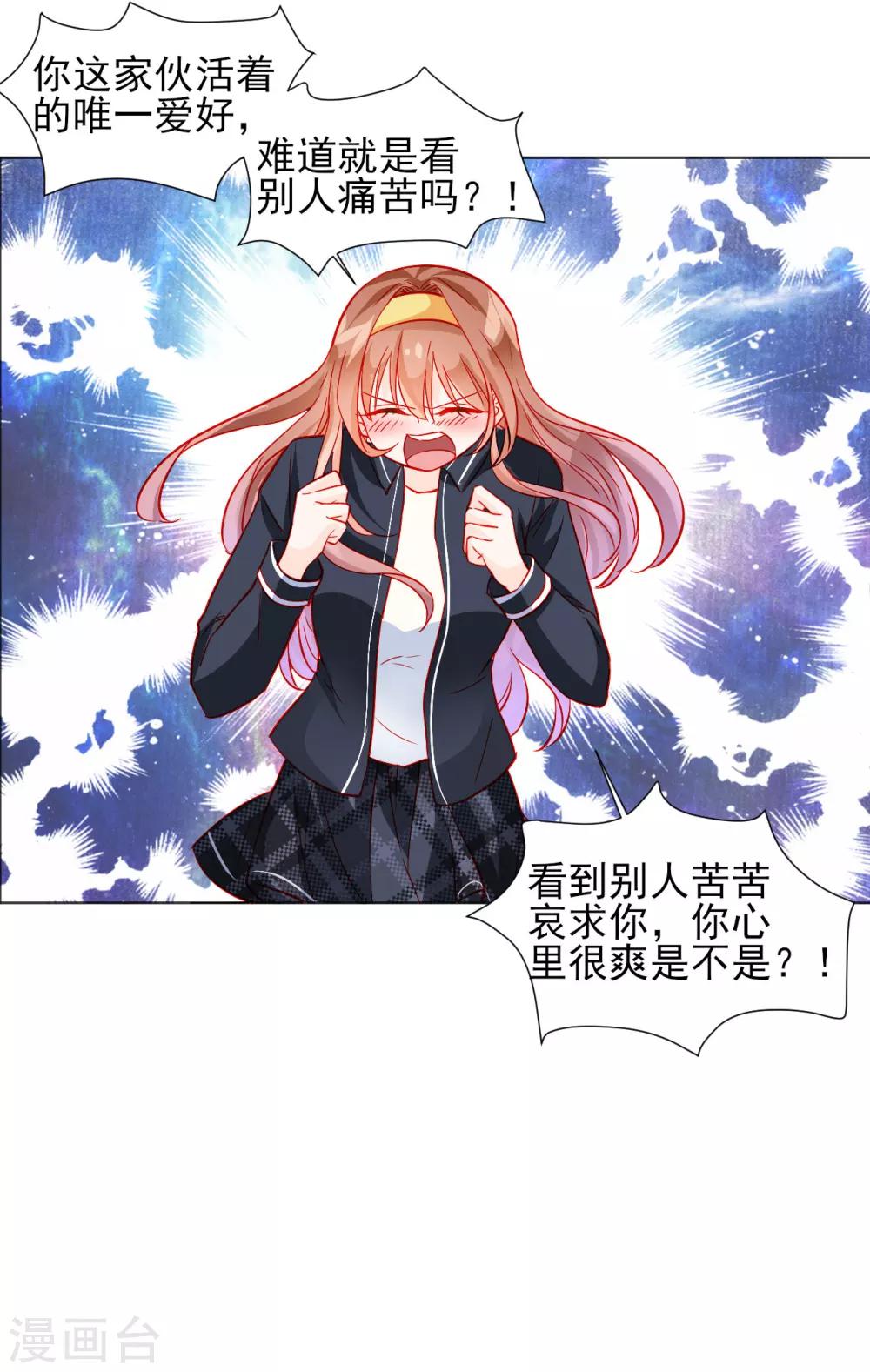 《修罗少爷太嚣张》第34话 第19页