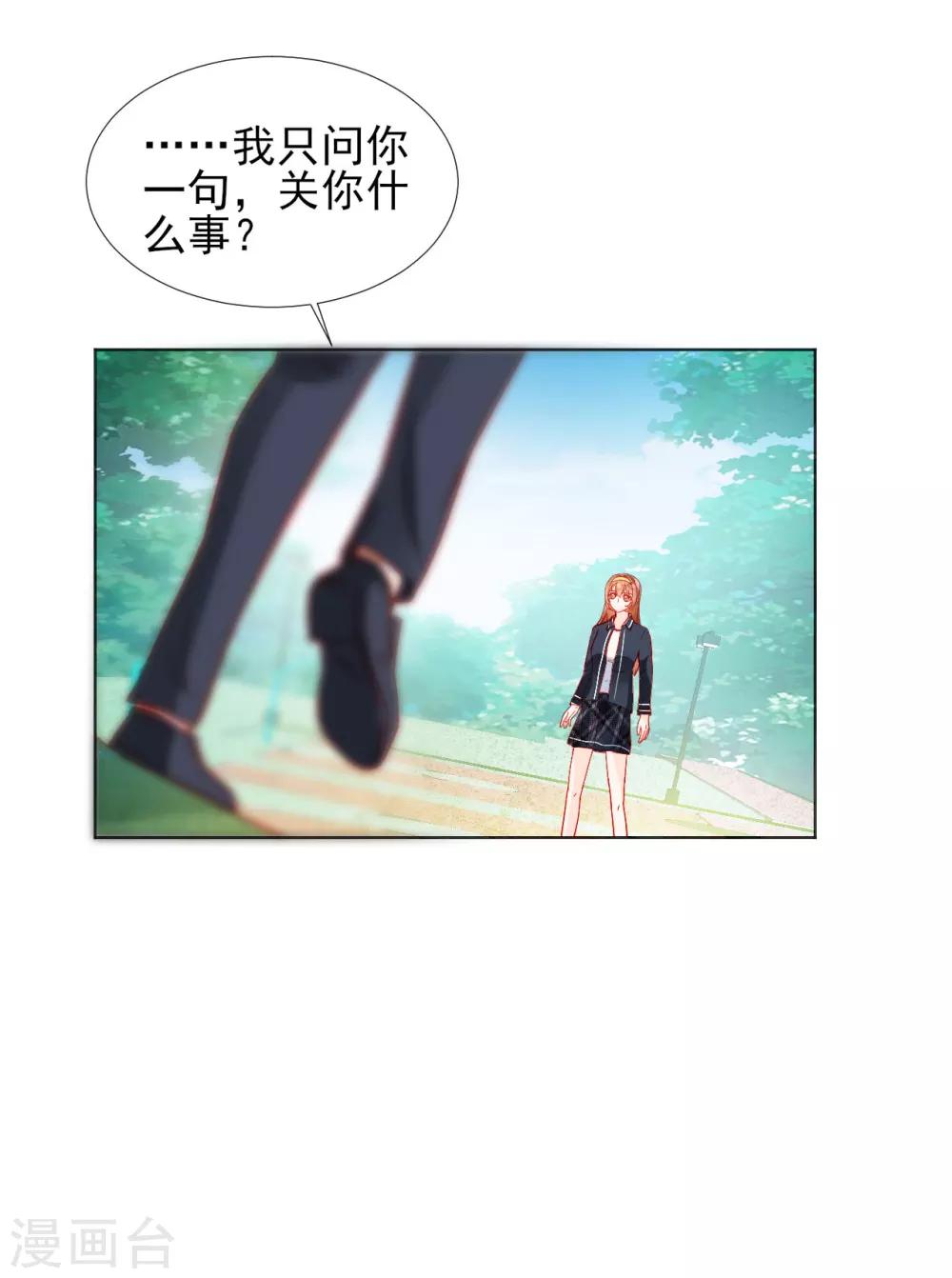 《修罗少爷太嚣张》第34话 第20页