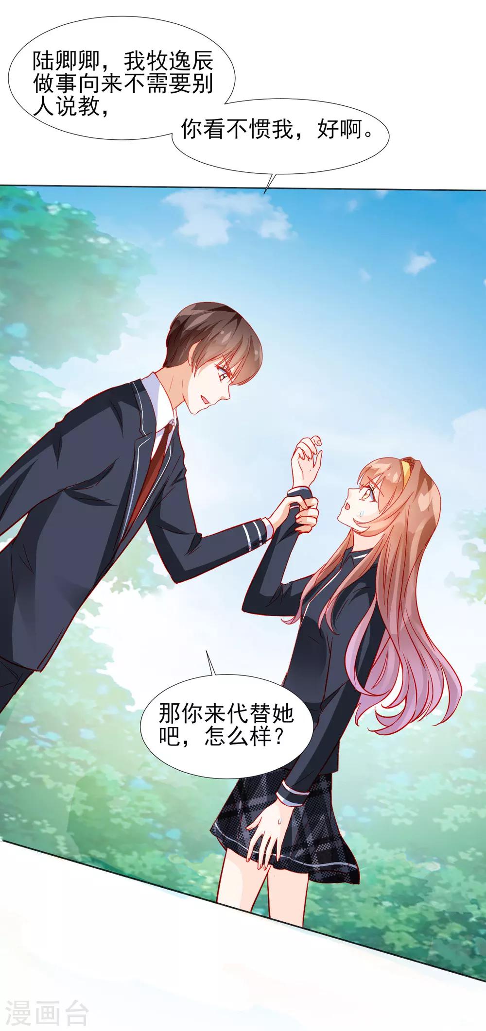 《修罗少爷太嚣张》第34话 第21页