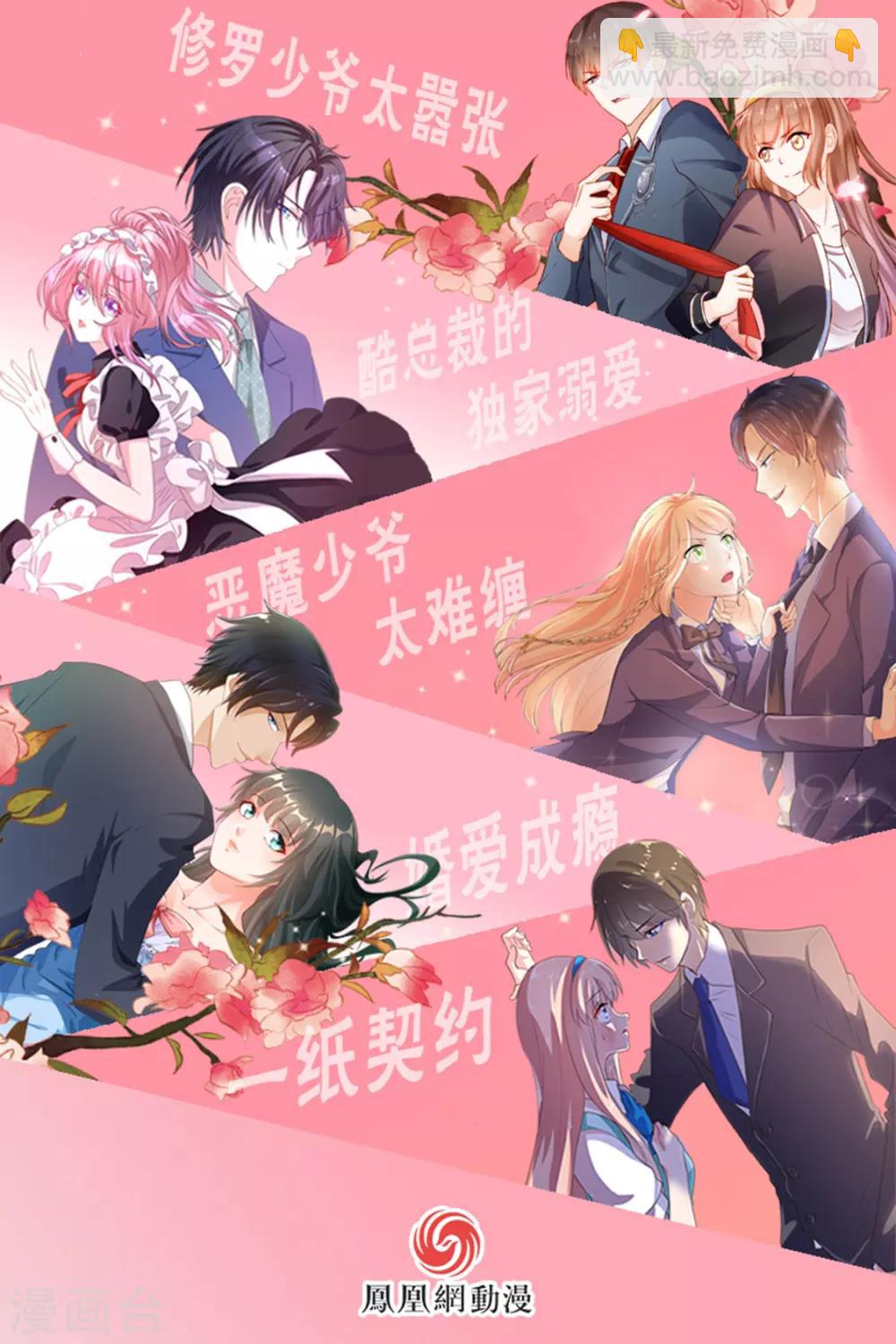 《修罗少爷太嚣张》第34话 第23页
