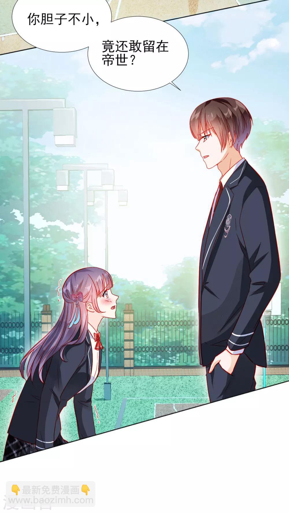 《修罗少爷太嚣张》第34话 第3页