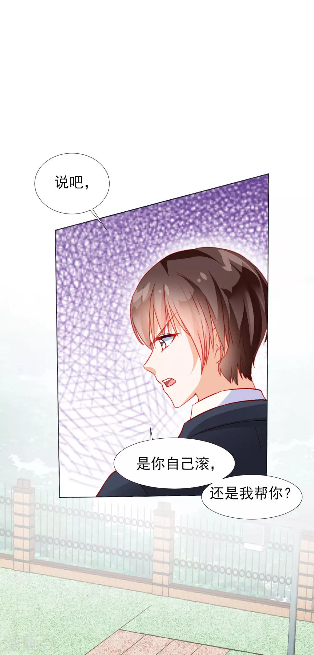 《修罗少爷太嚣张》第34话 第4页