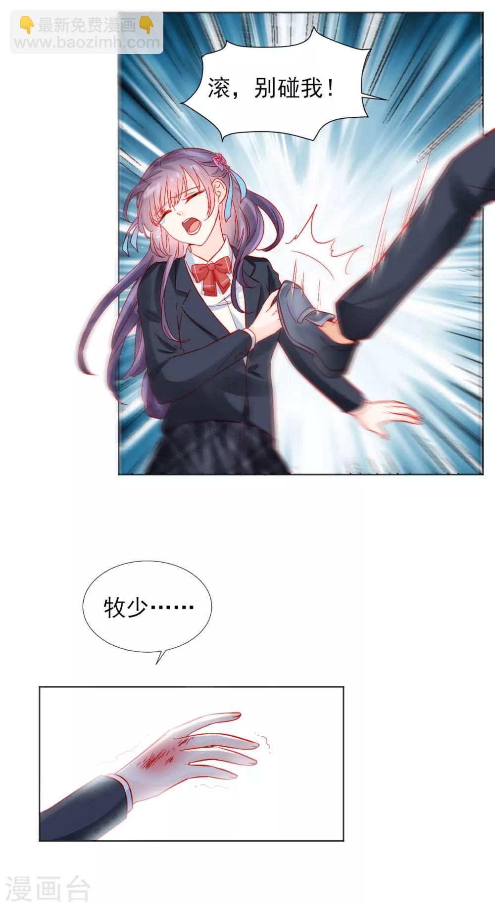 《修罗少爷太嚣张》第34话 第7页