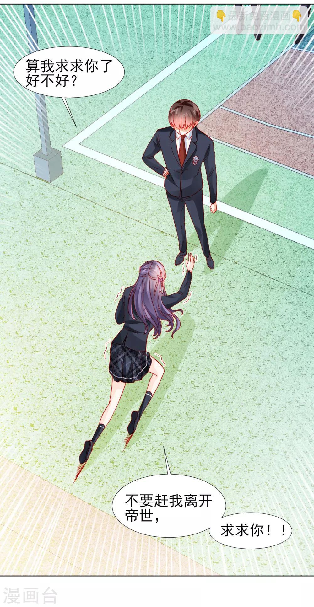 《修罗少爷太嚣张》第34话 第8页
