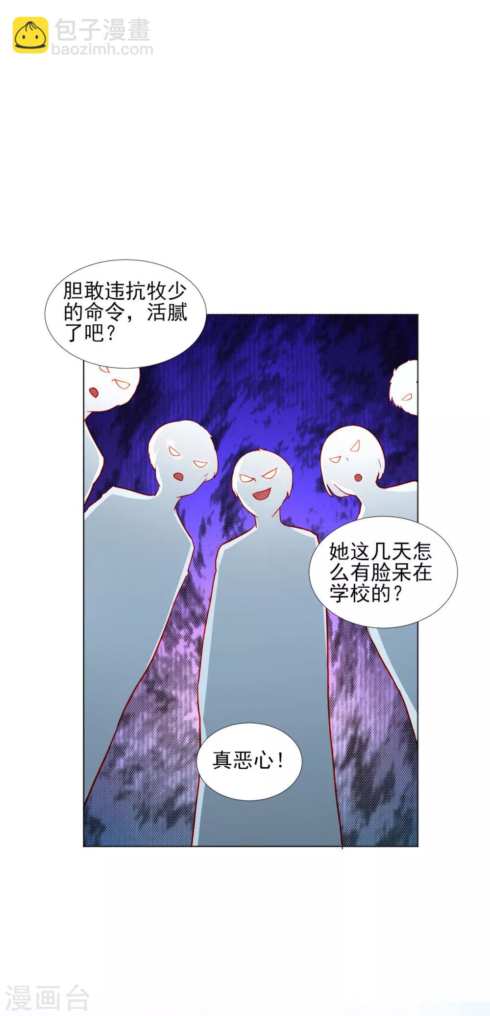 《修罗少爷太嚣张》第34话 第9页