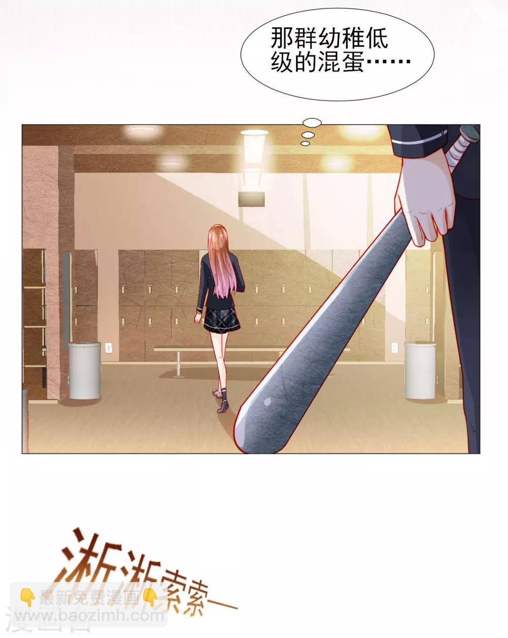 《修罗少爷太嚣张》第39话 第14页