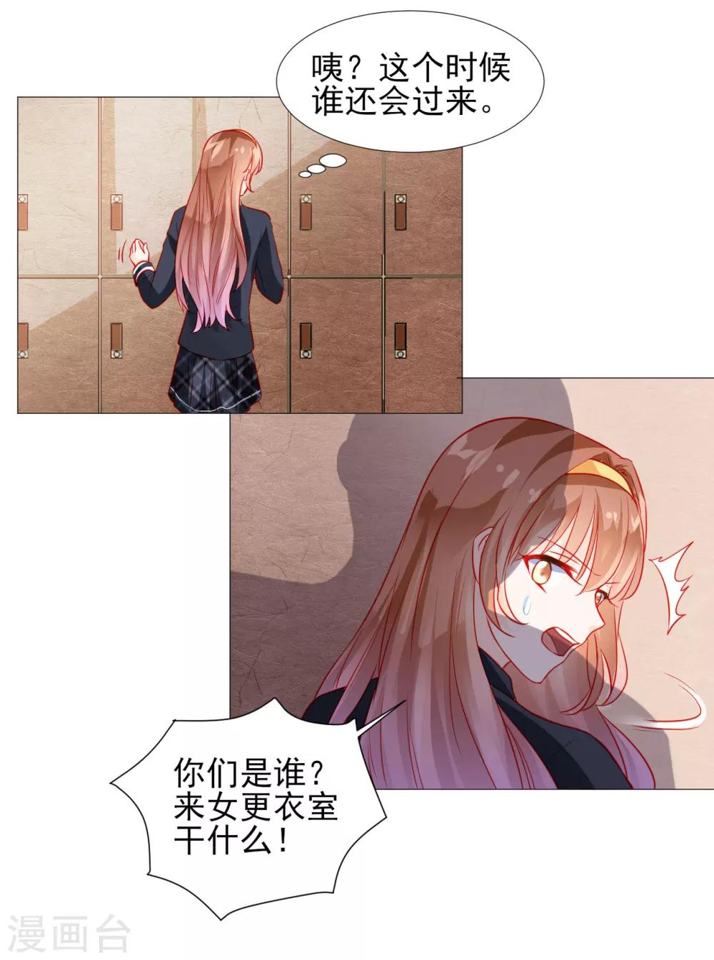 《修罗少爷太嚣张》第39话 第15页