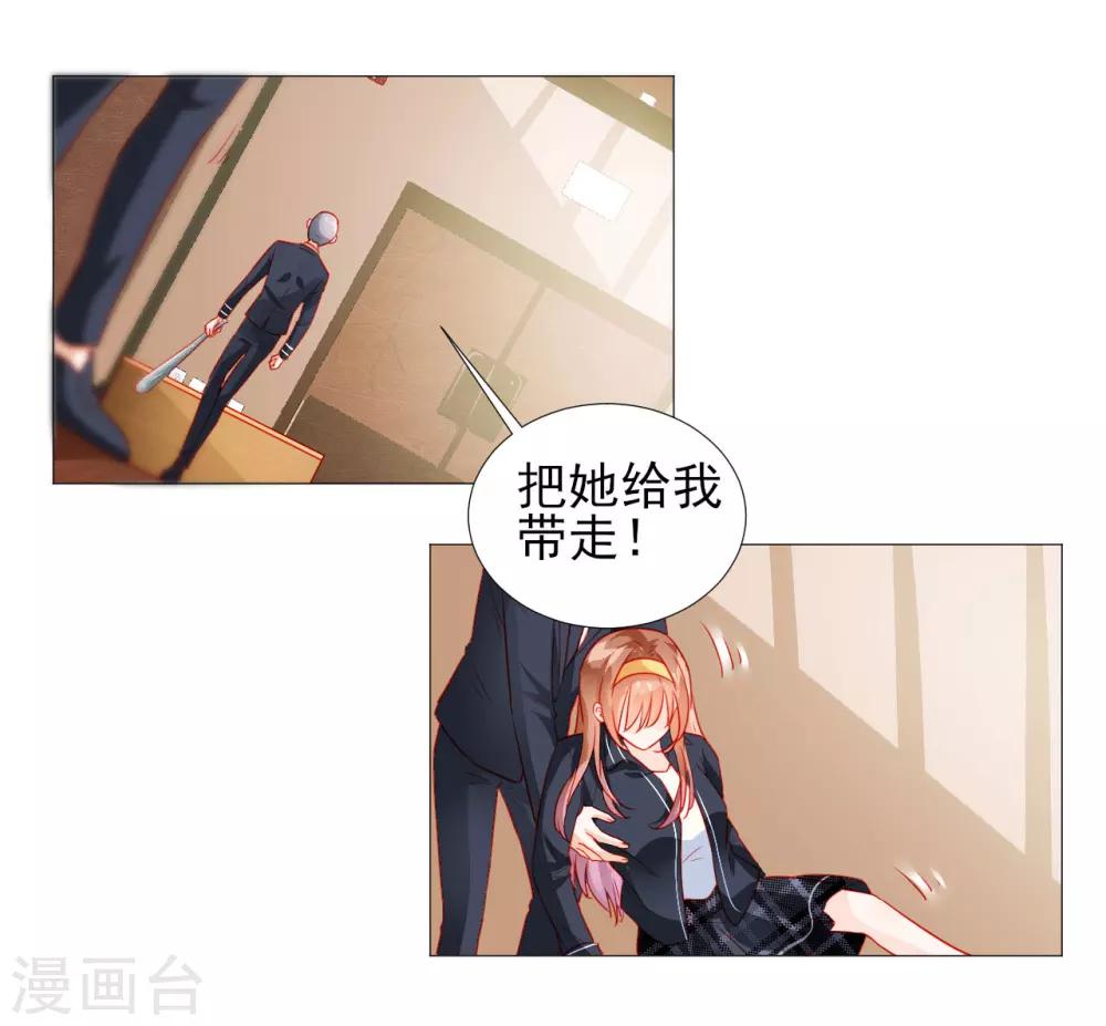 《修罗少爷太嚣张》第39话 第19页