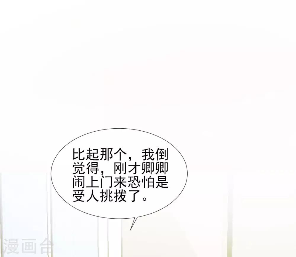 《修罗少爷太嚣张》第39话 第3页