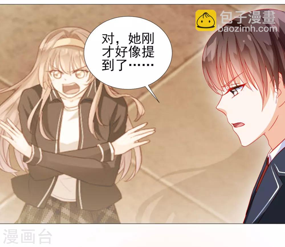 《修罗少爷太嚣张》第39话 第5页