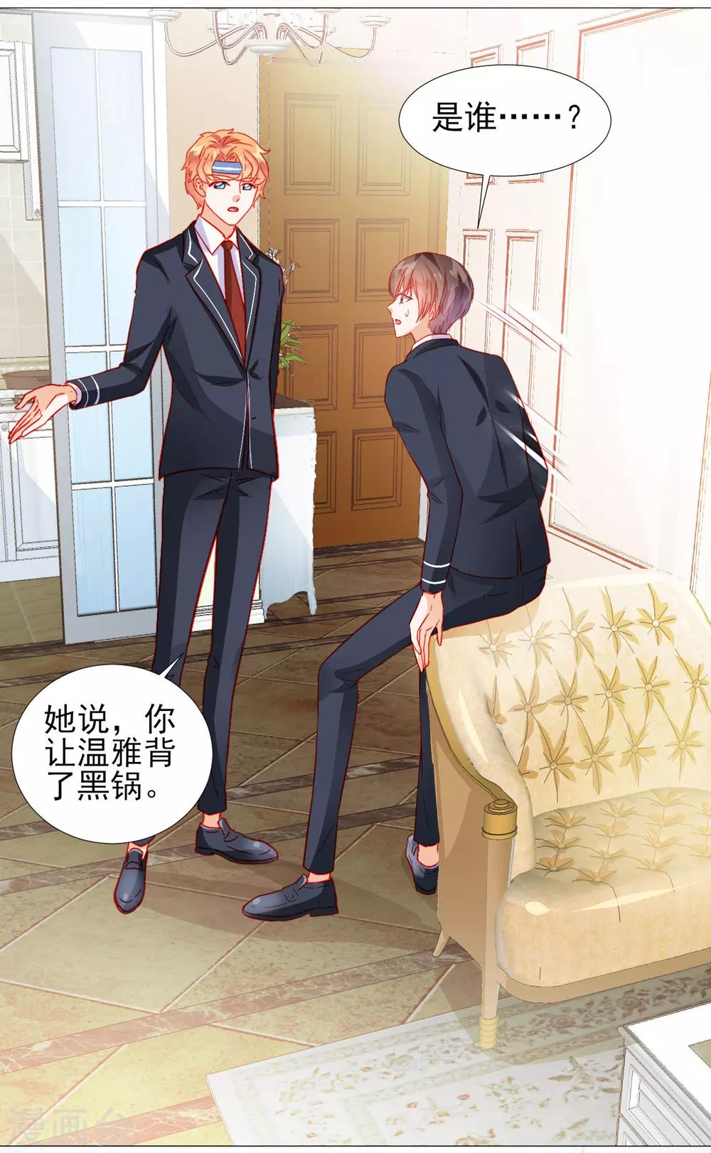 《修罗少爷太嚣张》第39话 第6页